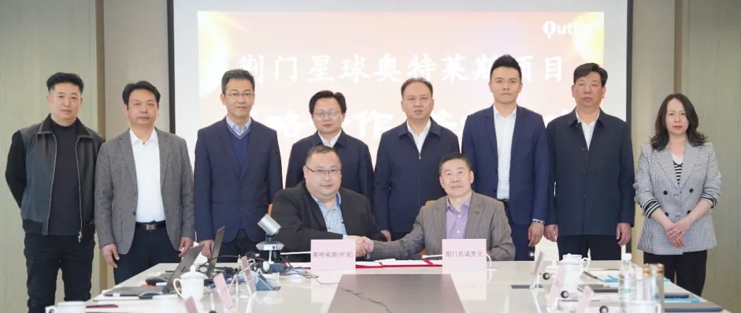 奧特萊斯（中國(guó)）與荊門(mén)市政府及荊門(mén)民誠(chéng)置業(yè)達(dá)成戰(zhàn)略合作，攜手打造城市商